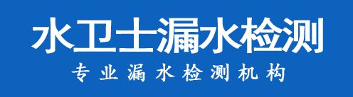 连江县暗管漏水检测