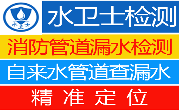连江县暗管漏水检测